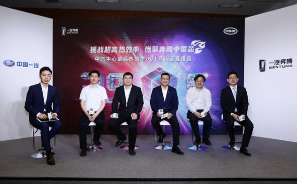 奔騰T77 PRO發(fā)動(dòng)機(jī)最高熱效率39.06%獲權(quán)威認(rèn)證