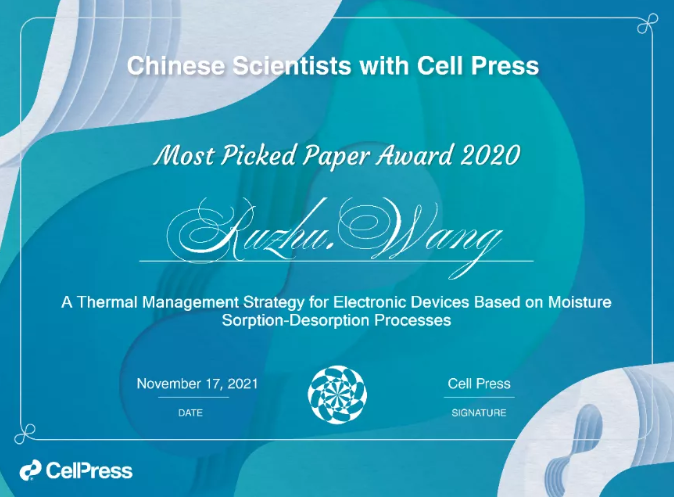 “發汗冷卻”：王如竹教授團隊論文獲獎！