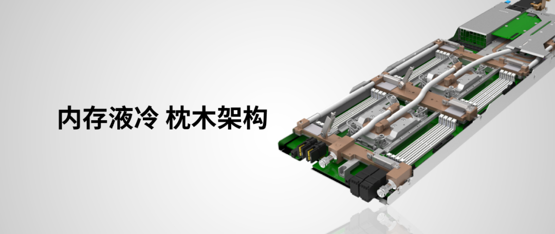 浪潮服務器液冷新突破：枕木架構內存冷板，散熱效率倍增