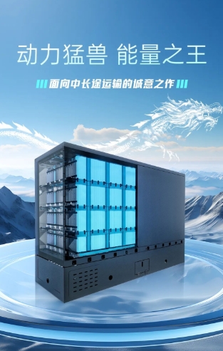 全國最大半固態電池系統發布