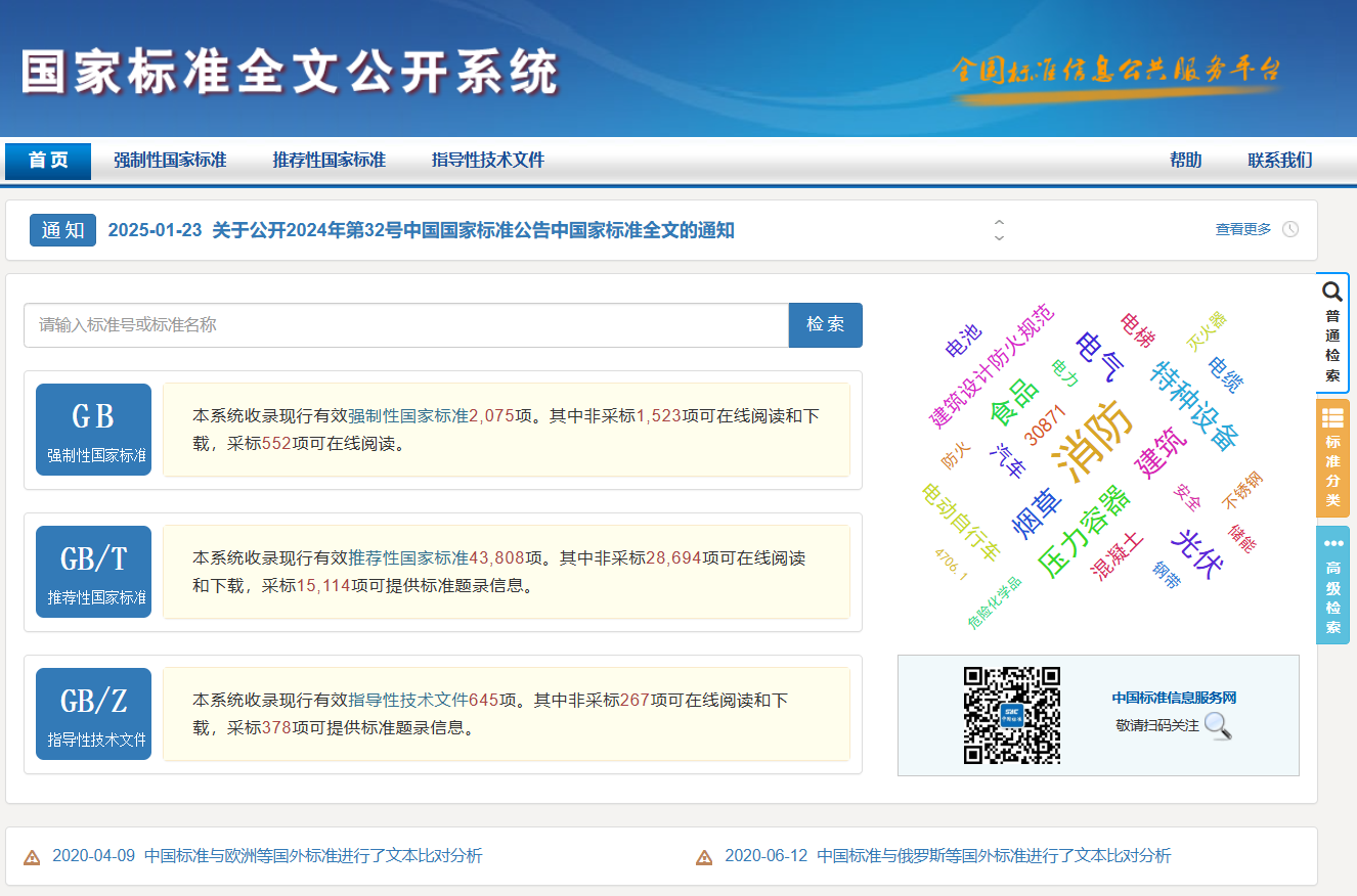 熱管理國家標(biāo)準(zhǔn)，免費(fèi)下載