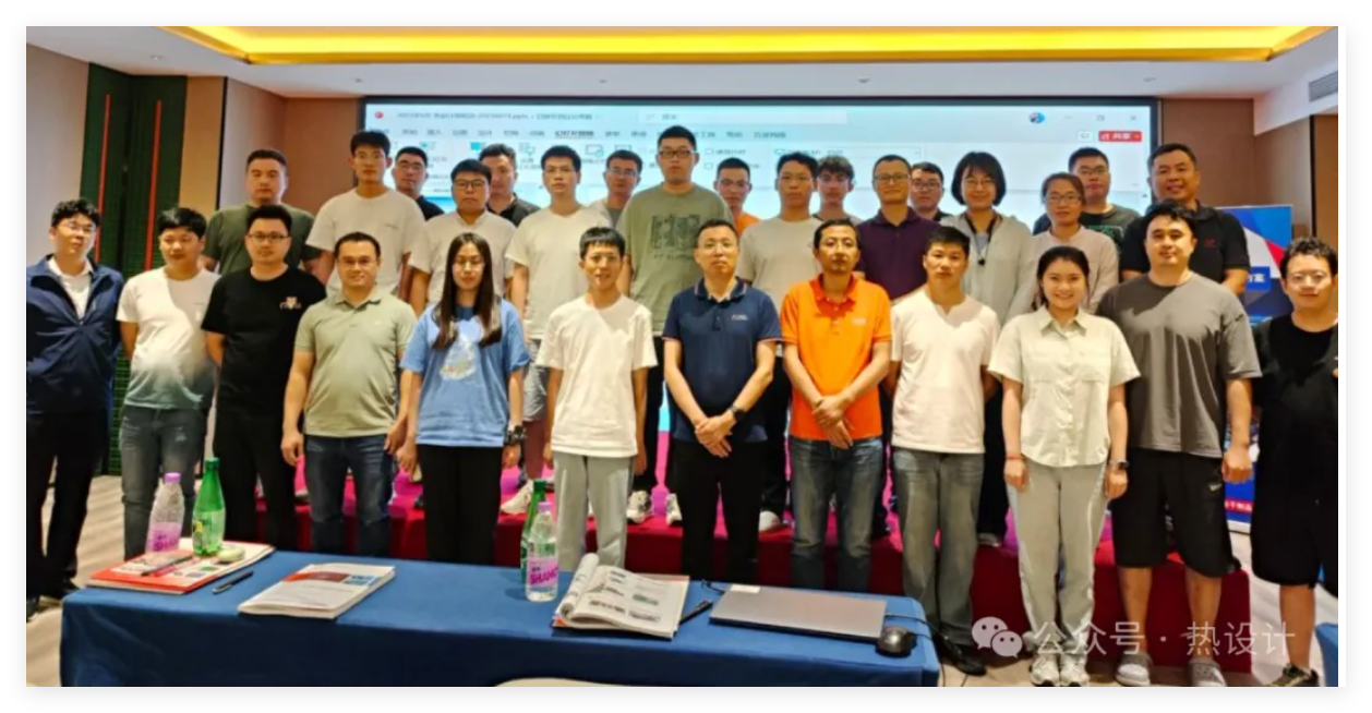 【熱設計網(wǎng)】2025年6月19-21日上海工程熱設計培訓紀實