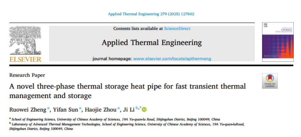 瞬態熱管理新方案：直接接觸式三相蓄熱熱管，散熱性能提升超40%
