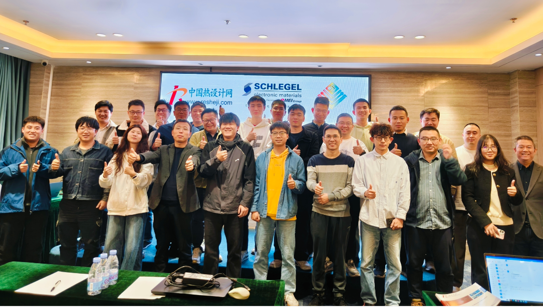 【熱設計網第26期】2025年11月20-22日深圳工程熱設計培訓紀實