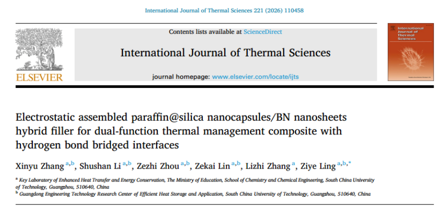 熱管理復合材料搞定導熱 + 儲熱，芯片熱管理更高效
