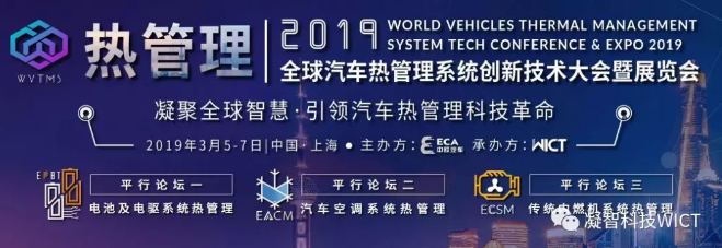 Daimler、Tesla等九大主機(jī)廠分享汽車熱管理技術(shù)