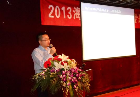 ?；萍记爻瑫x博士介紹FloTHERM