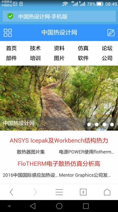 中國熱設計網 手機網頁版