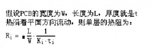 平面之內(nèi)的熱阻為并聯(lián)關(guān)系