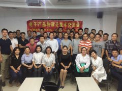 第三屆熱設計技術交流會成功舉辦