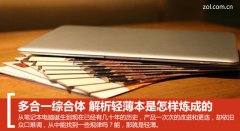 輕薄筆記本散熱設計