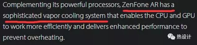 手機水冷散熱方式