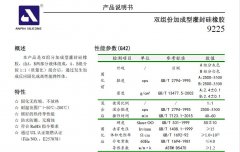 高導熱、低粘度灌封膠9225（G42）——洛德SC-315